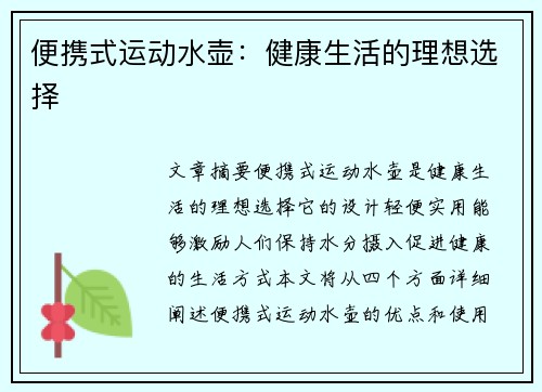 便携式运动水壶：健康生活的理想选择