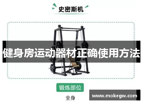 健身房运动器材正确使用方法